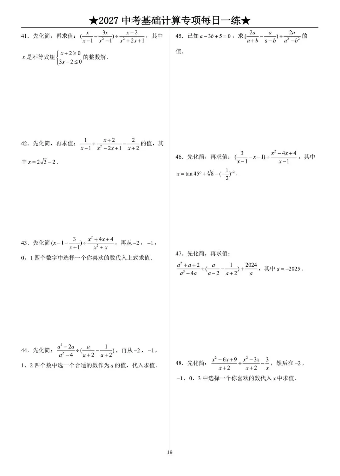 初中数学中考复习系列,计算题每日一练,提高基础水平-第12张图片-四季读书网