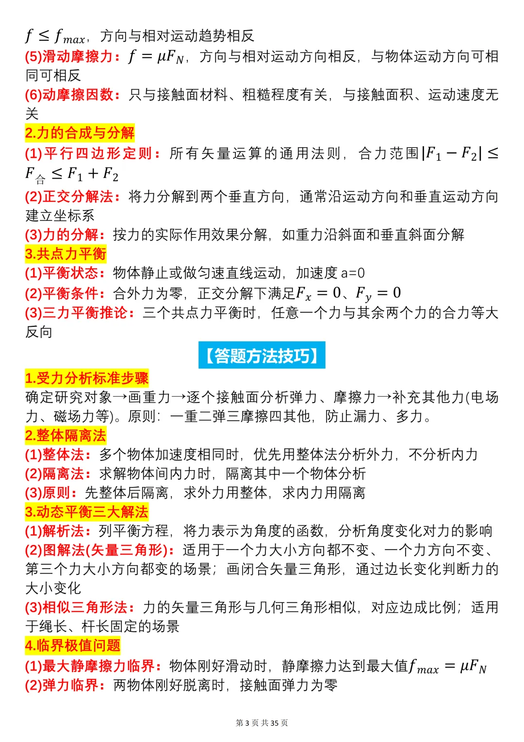 近10年高考物理真题核心考点·答题方法·易错点全整理-第3张图片-四季读书网