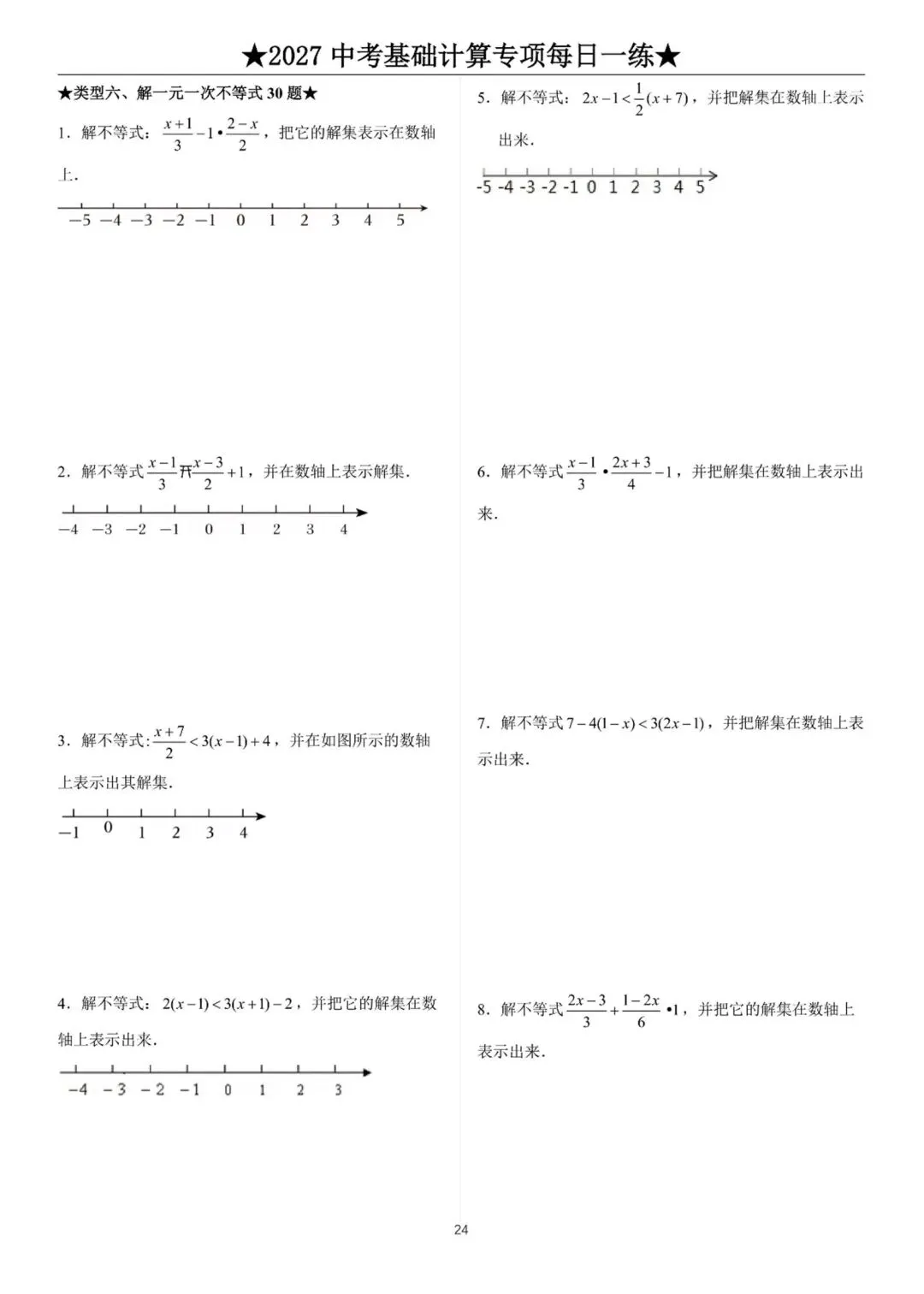 初中数学中考复习系列,计算题每日一练,提高基础水平-第15张图片-四季读书网