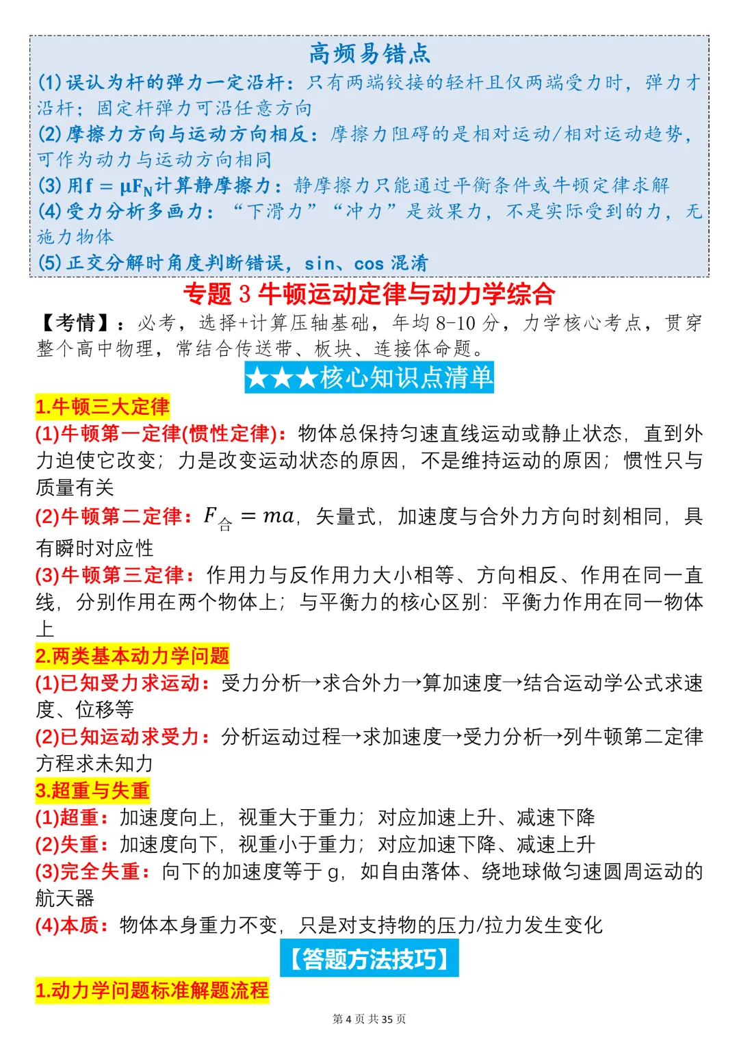 近10年高考物理真题核心考点·答题方法·易错点全整理-第4张图片-四季读书网