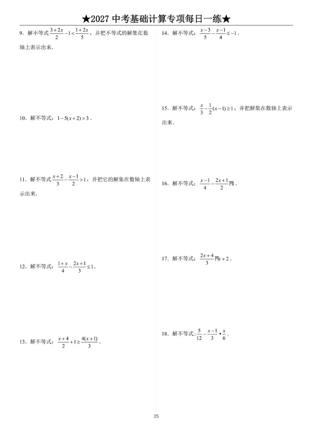 初中数学中考复习系列,计算题每日一练,提高基础水平-第16张图片-四季读书网