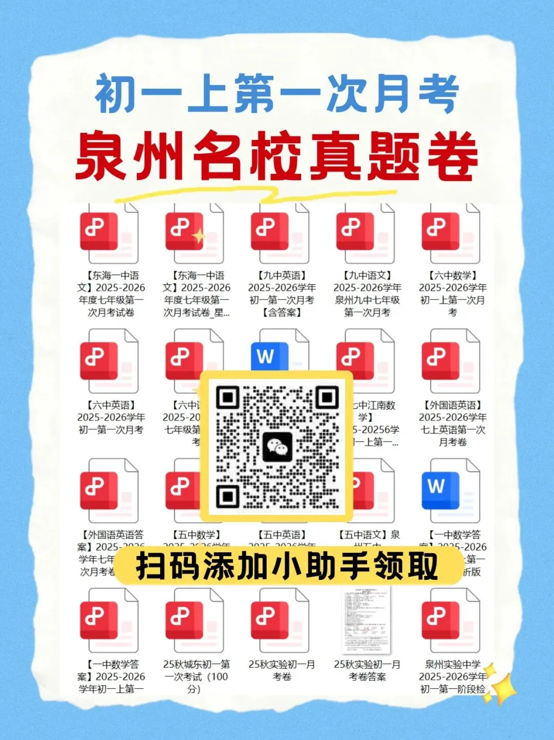 最新!初一到高二月考真题卷!五中、一中、实验...-第3张图片-四季读书网