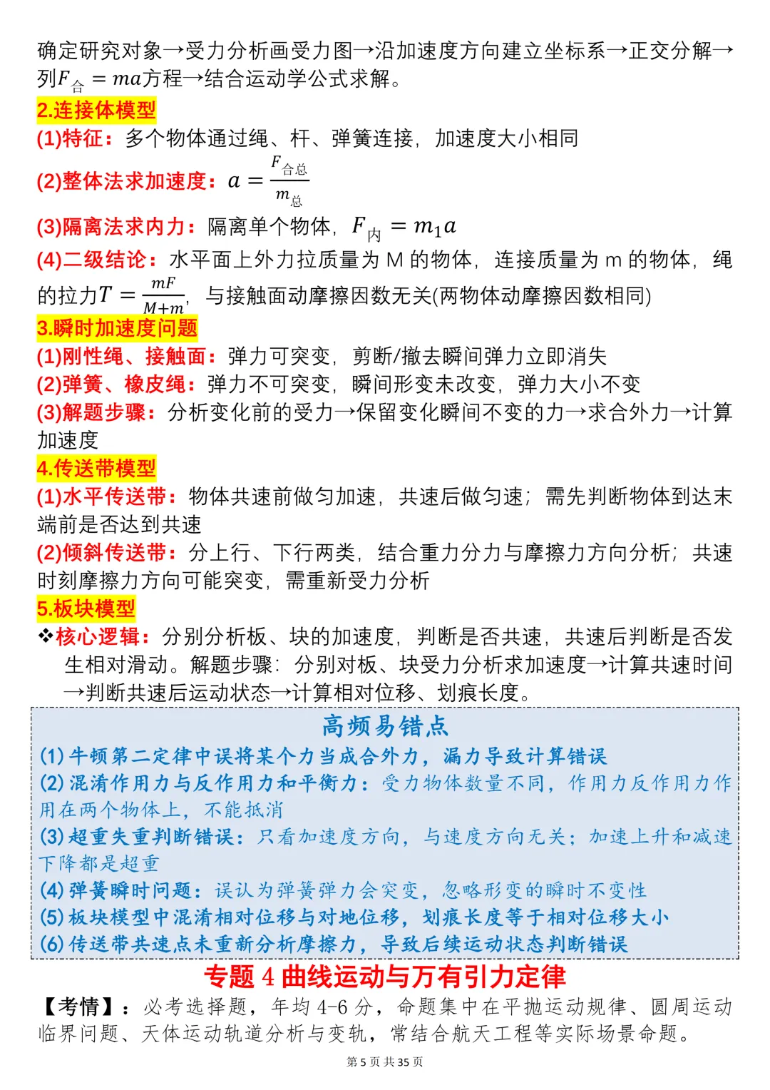 近10年高考物理真题核心考点·答题方法·易错点全整理-第5张图片-四季读书网