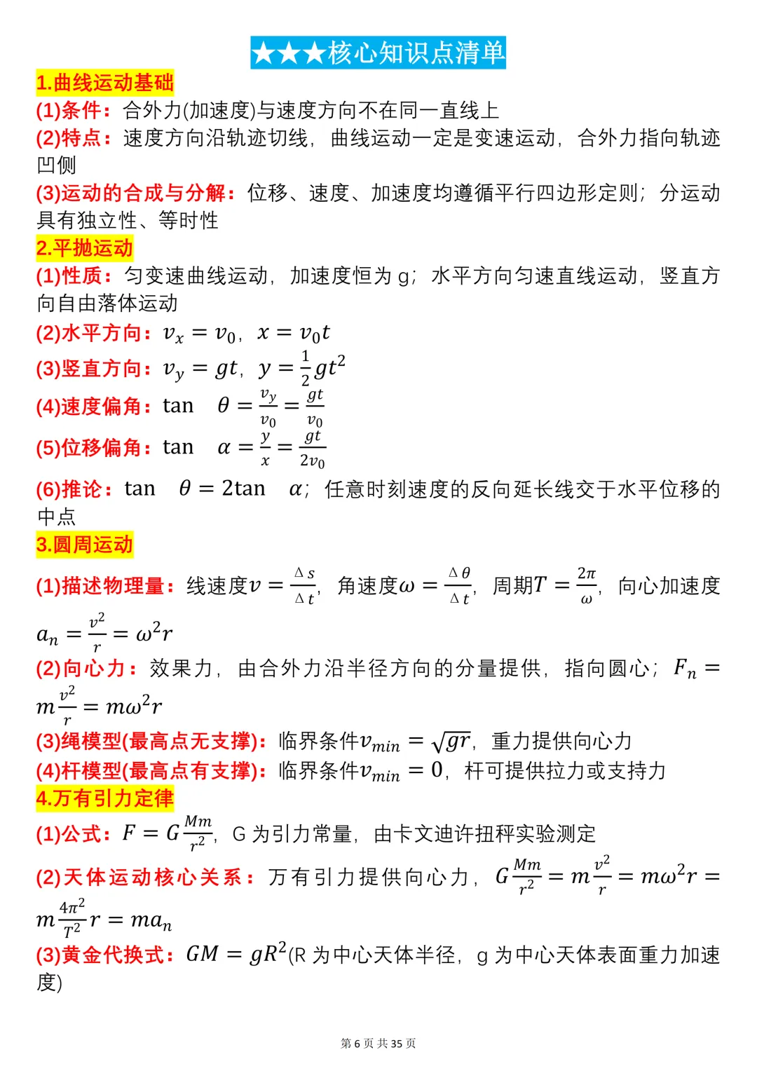 近10年高考物理真题核心考点·答题方法·易错点全整理-第6张图片-四季读书网
