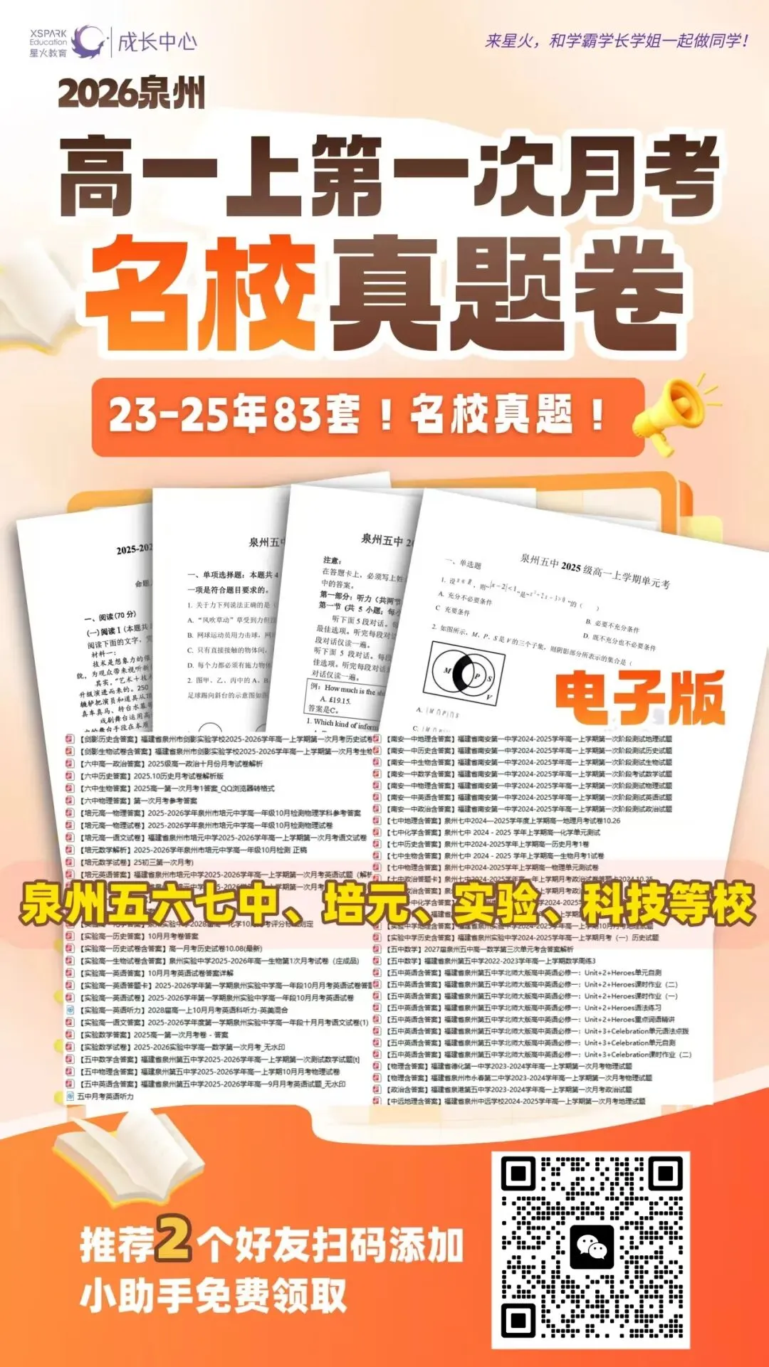 最新!初一到高二月考真题卷!五中、一中、实验...-第6张图片-四季读书网