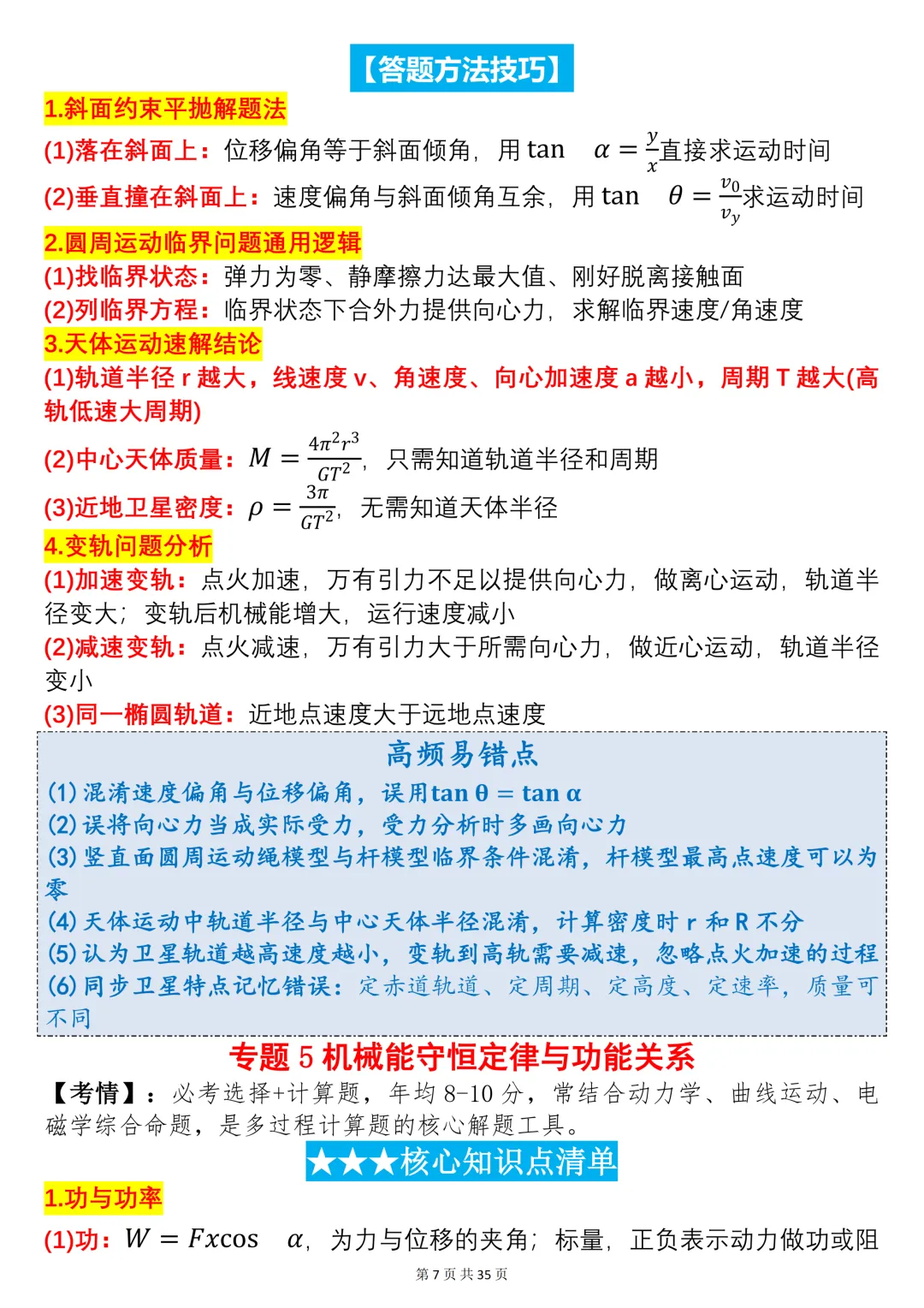 近10年高考物理真题核心考点·答题方法·易错点全整理-第7张图片-四季读书网