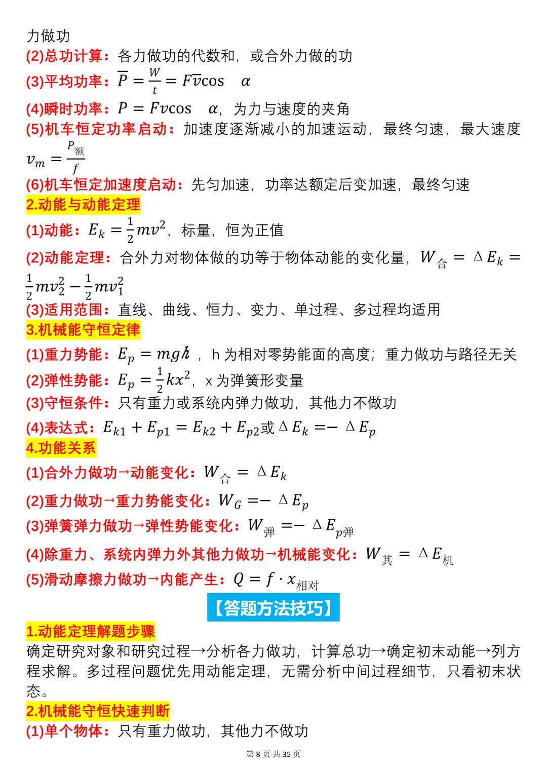 近10年高考物理真题核心考点·答题方法·易错点全整理-第8张图片-四季读书网