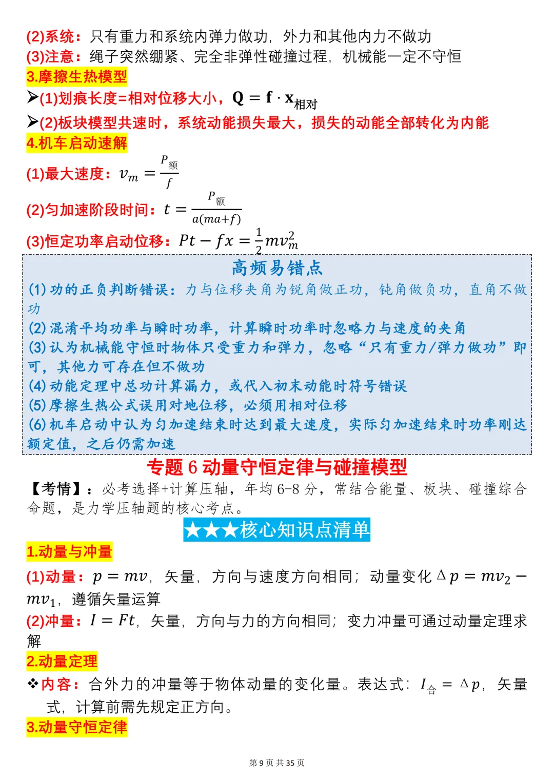 近10年高考物理真题核心考点·答题方法·易错点全整理-第9张图片-四季读书网