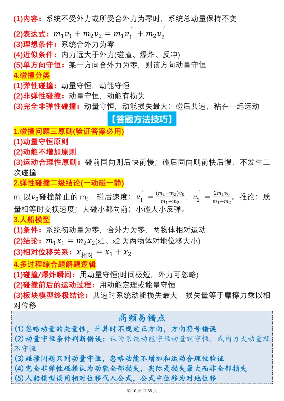 近10年高考物理真题核心考点·答题方法·易错点全整理-第10张图片-四季读书网