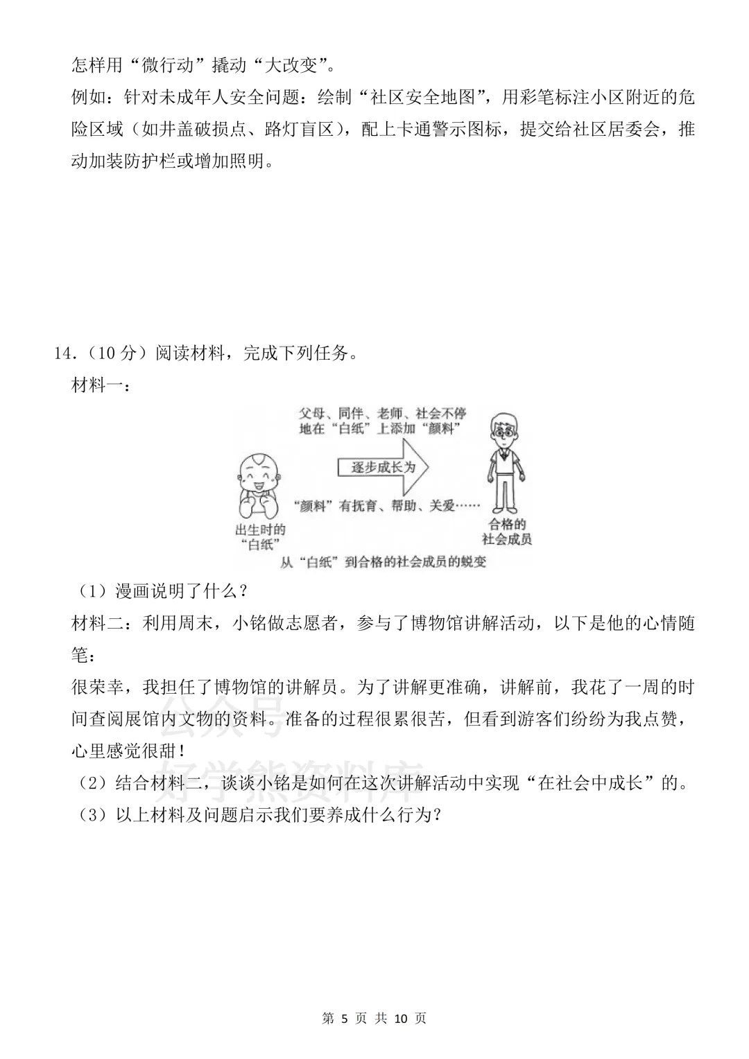 【月考】2026-2027学年人教版初二八年级上册道法第一次月考试卷-第5张图片-四季读书网 【月考】2026-2027学年人教版初二八年级上册道法第一次月考试卷-第5张图片-四季读书网