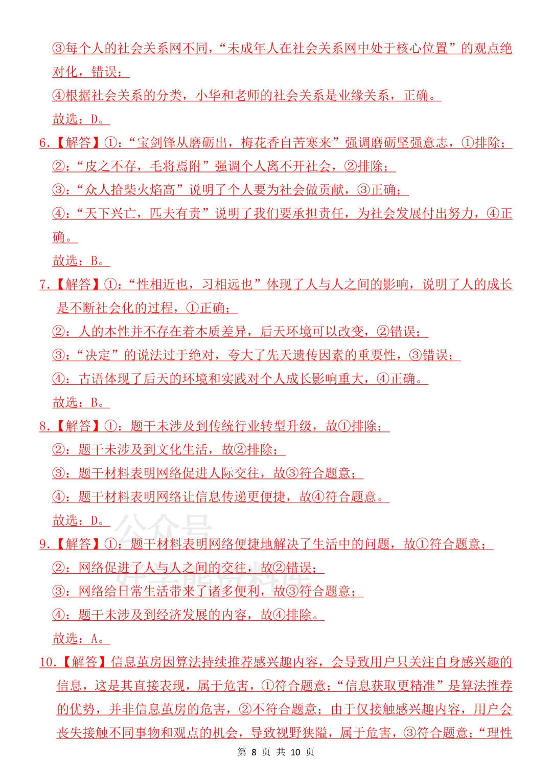 【月考】2026-2027学年人教版初二八年级上册道法第一次月考试卷-第8张图片-四季读书网 【月考】2026-2027学年人教版初二八年级上册道法第一次月考试卷-第8张图片-四季读书网