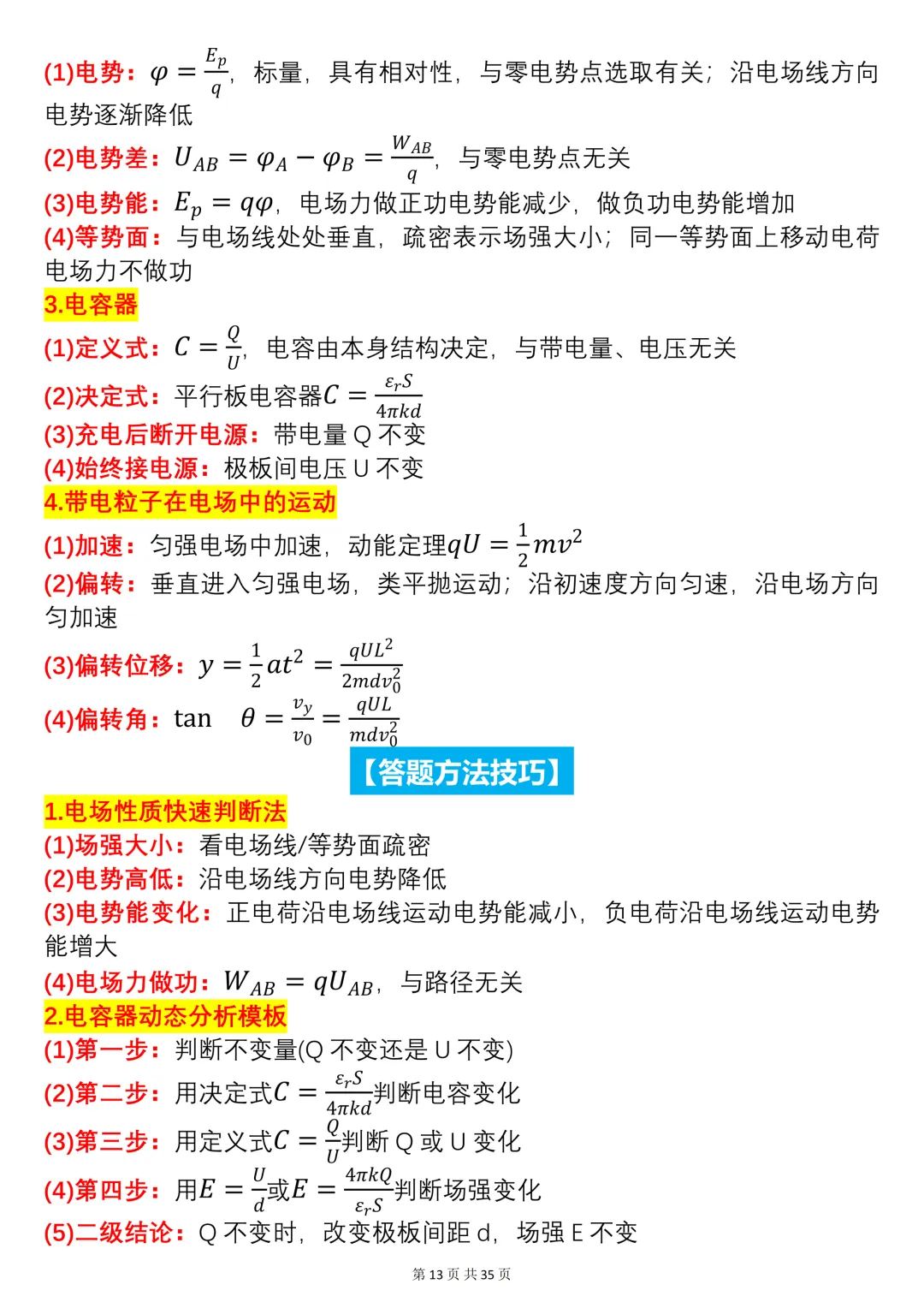 近10年高考物理真题核心考点·答题方法·易错点全整理-第13张图片-四季读书网