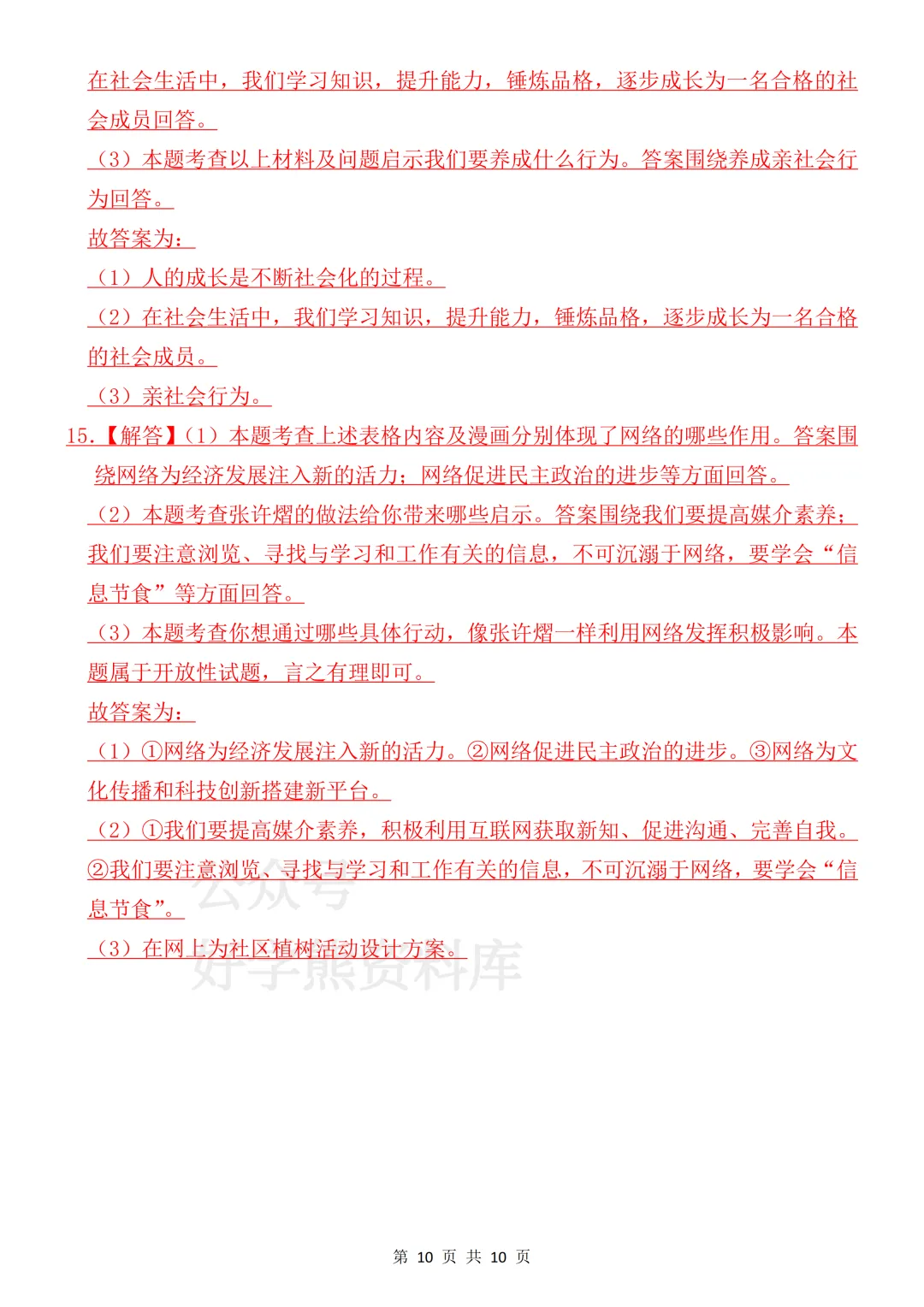 【月考】2026-2027学年人教版初二八年级上册道法第一次月考试卷-第10张图片-四季读书网 【月考】2026-2027学年人教版初二八年级上册道法第一次月考试卷-第10张图片-四季读书网