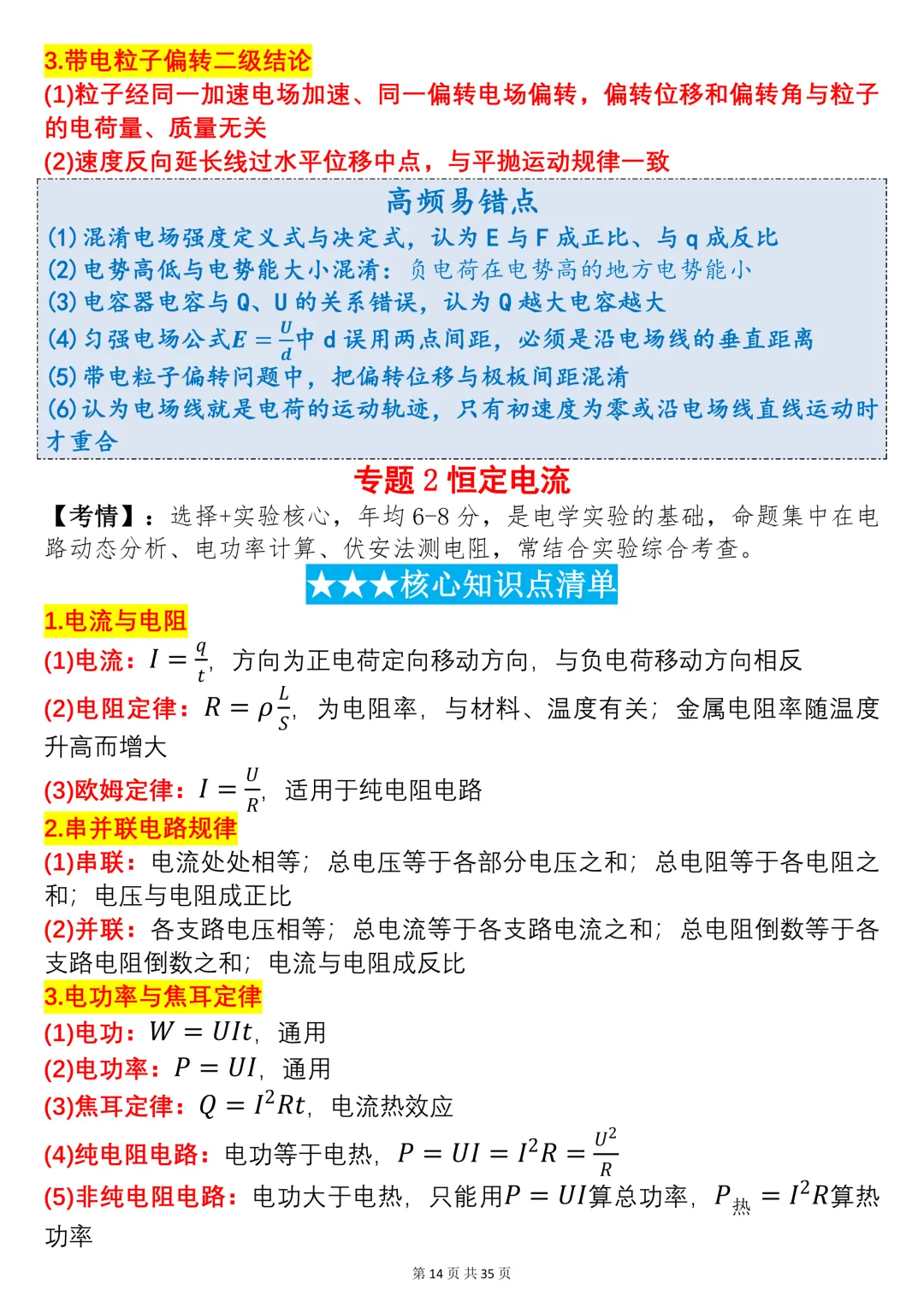 近10年高考物理真题核心考点·答题方法·易错点全整理-第14张图片-四季读书网