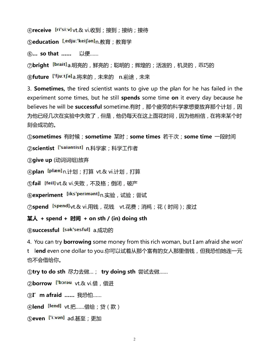记住这200个句子!7天背完中考英语1600单词!-第2张图片-四季读书网 记住这200个句子!7天背完中考英语1600单词!-第2张图片-四季读书网