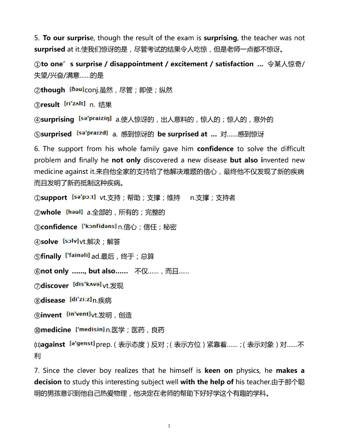 记住这200个句子!7天背完中考英语1600单词!-第3张图片-四季读书网 记住这200个句子!7天背完中考英语1600单词!-第3张图片-四季读书网