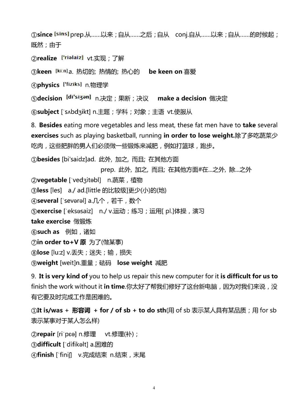 记住这200个句子!7天背完中考英语1600单词!-第4张图片-四季读书网 记住这200个句子!7天背完中考英语1600单词!-第4张图片-四季读书网