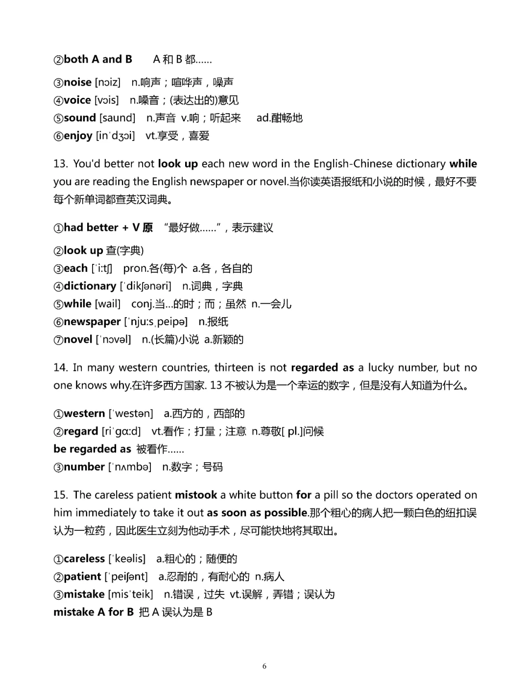 记住这200个句子!7天背完中考英语1600单词!-第6张图片-四季读书网 记住这200个句子!7天背完中考英语1600单词!-第6张图片-四季读书网