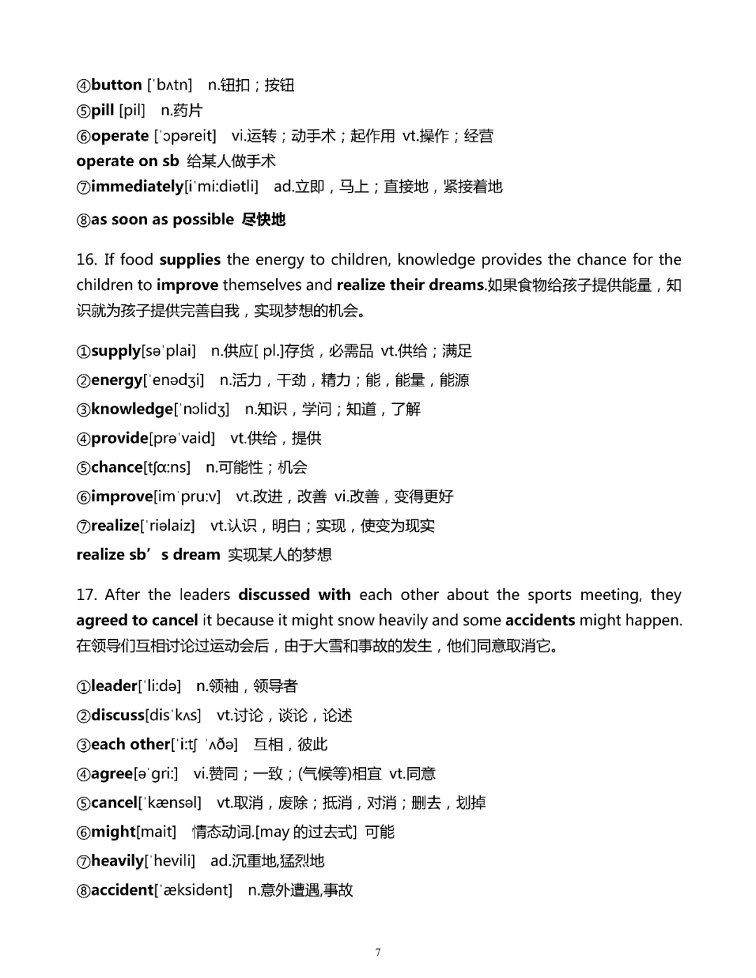 记住这200个句子!7天背完中考英语1600单词!-第7张图片-四季读书网 记住这200个句子!7天背完中考英语1600单词!-第7张图片-四季读书网