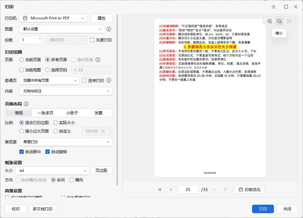 近10年高考物理真题核心考点·答题方法·易错点全整理-第15张图片-四季读书网
