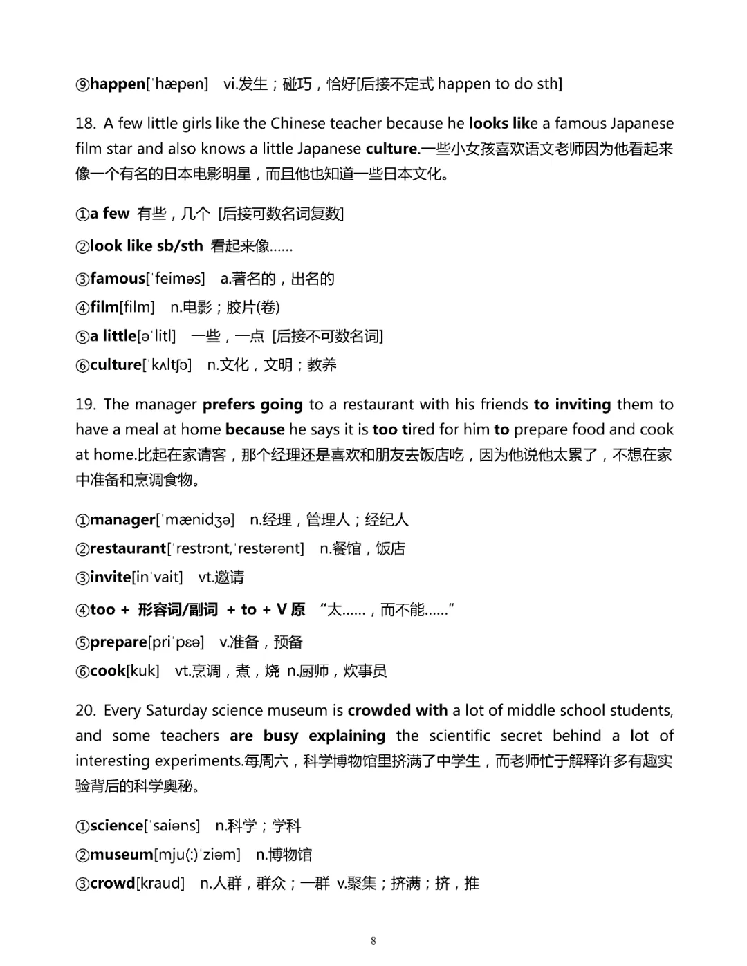 记住这200个句子!7天背完中考英语1600单词!-第8张图片-四季读书网 记住这200个句子!7天背完中考英语1600单词!-第8张图片-四季读书网