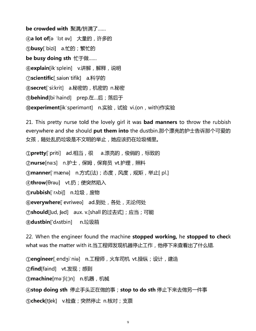 记住这200个句子!7天背完中考英语1600单词!-第9张图片-四季读书网 记住这200个句子!7天背完中考英语1600单词!-第9张图片-四季读书网
