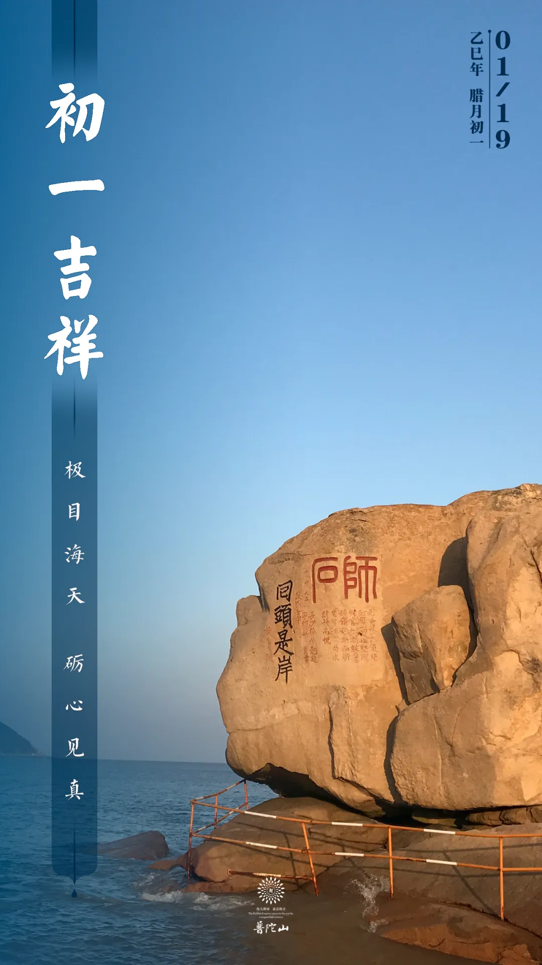 初一吉祥丨极目海天 砺心见真-第1张图片-四季读书网