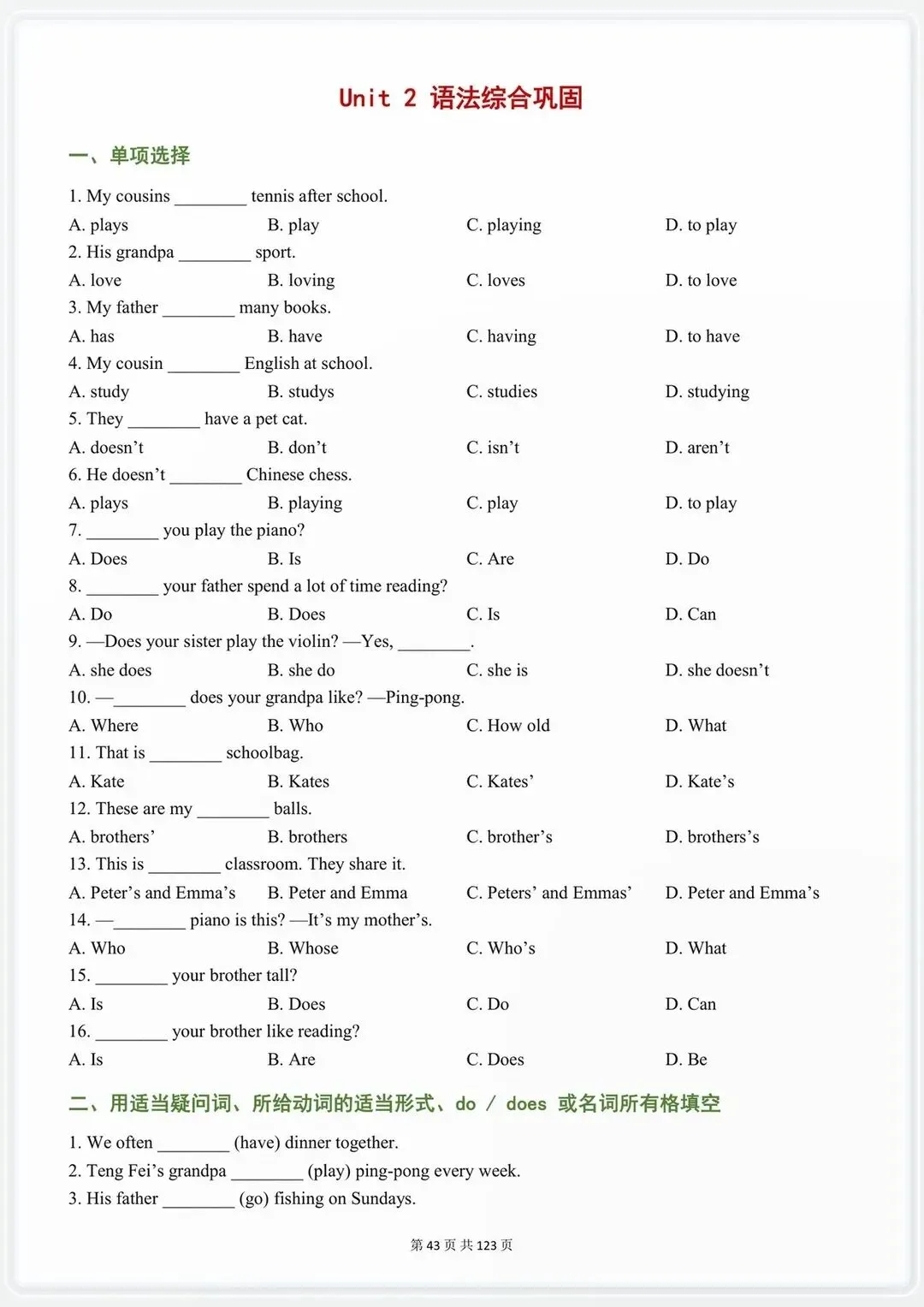 初一丨2026七年级上册人教版英语语法考点知识练习与解析-第2张图片-四季读书网 初一丨2026七年级上册人教版英语语法考点知识练习与解析-第2张图片-四季读书网