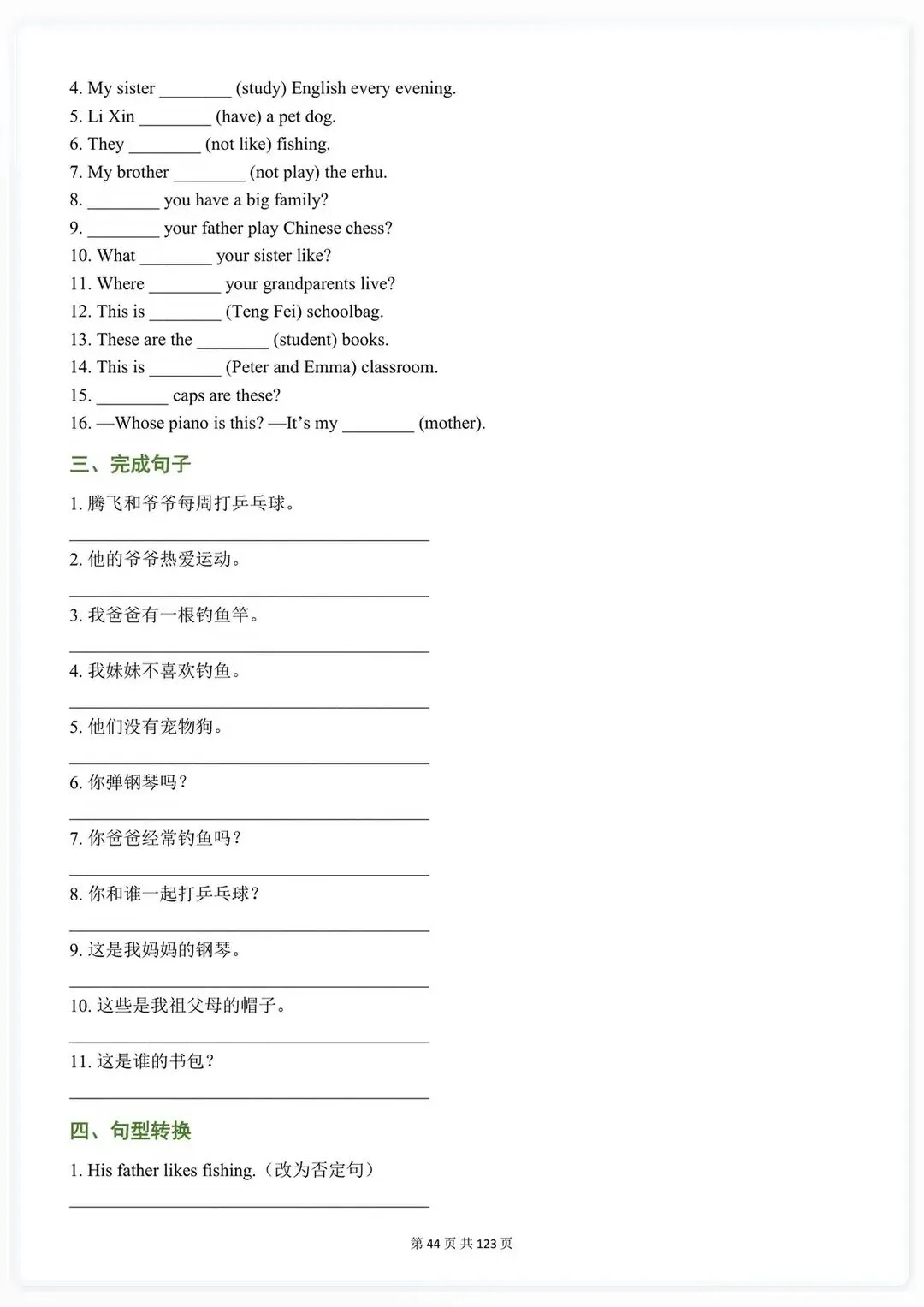 初一丨2026七年级上册人教版英语语法考点知识练习与解析-第3张图片-四季读书网 初一丨2026七年级上册人教版英语语法考点知识练习与解析-第3张图片-四季读书网