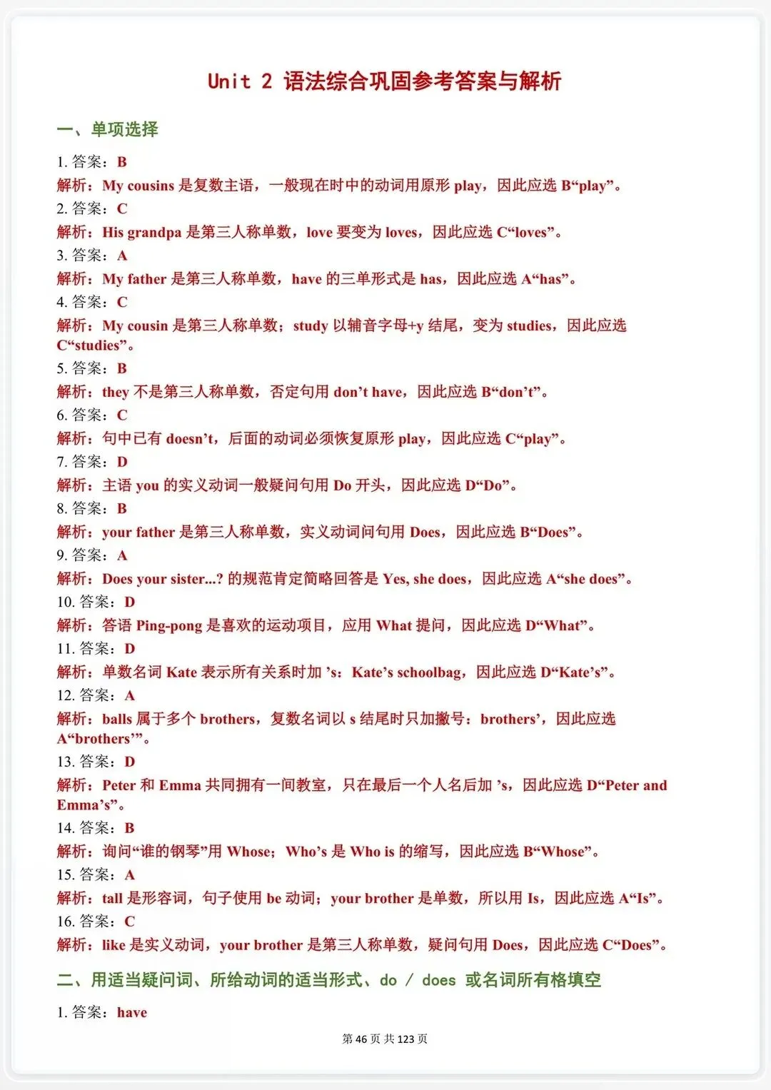 初一丨2026七年级上册人教版英语语法考点知识练习与解析-第4张图片-四季读书网 初一丨2026七年级上册人教版英语语法考点知识练习与解析-第4张图片-四季读书网