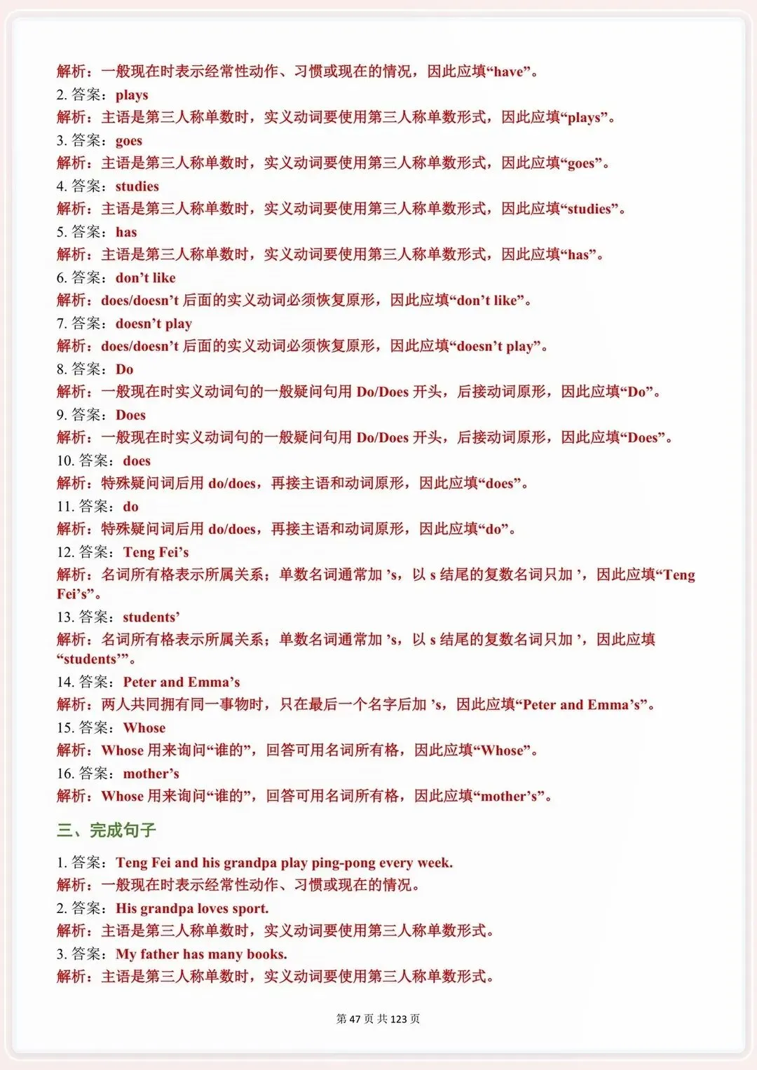 初一丨2026七年级上册人教版英语语法考点知识练习与解析-第5张图片-四季读书网 初一丨2026七年级上册人教版英语语法考点知识练习与解析-第5张图片-四季读书网