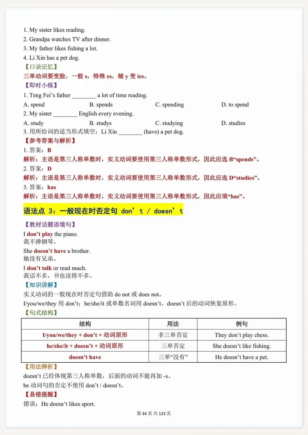 初一丨2026七年级上册人教版英语语法考点知识练习与解析-第8张图片-四季读书网 初一丨2026七年级上册人教版英语语法考点知识练习与解析-第8张图片-四季读书网