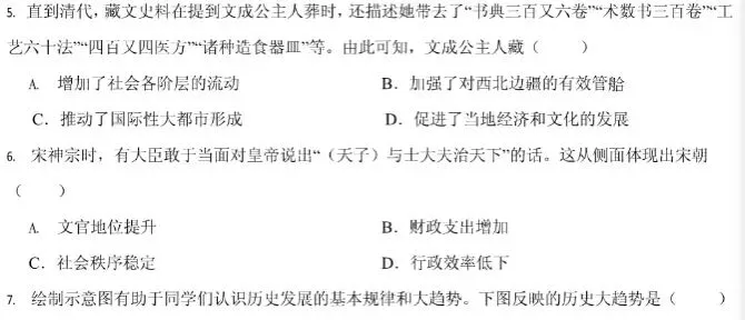 新疆维吾尔自治区、生产建设兵团历史中考试题及答案2026-第2张图片-四季读书网