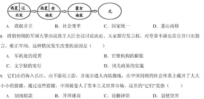 新疆维吾尔自治区、生产建设兵团历史中考试题及答案2026-第3张图片-四季读书网
