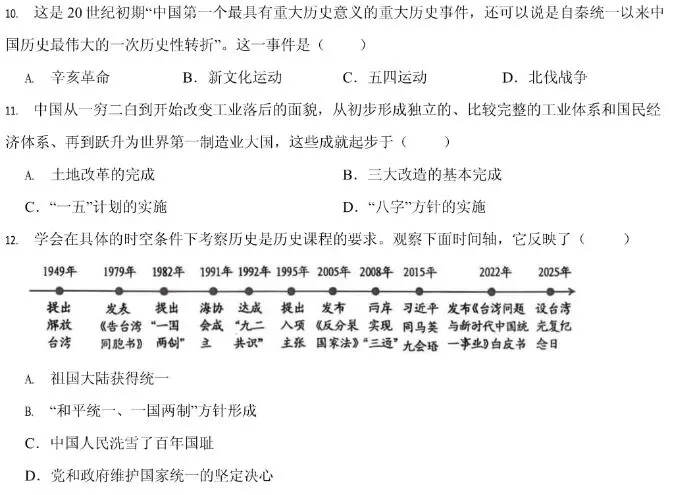 新疆维吾尔自治区、生产建设兵团历史中考试题及答案2026-第4张图片-四季读书网