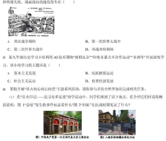 新疆维吾尔自治区、生产建设兵团历史中考试题及答案2026-第6张图片-四季读书网