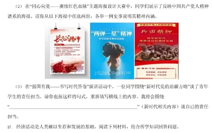 新疆维吾尔自治区、生产建设兵团历史中考试题及答案2026-第7张图片-四季读书网