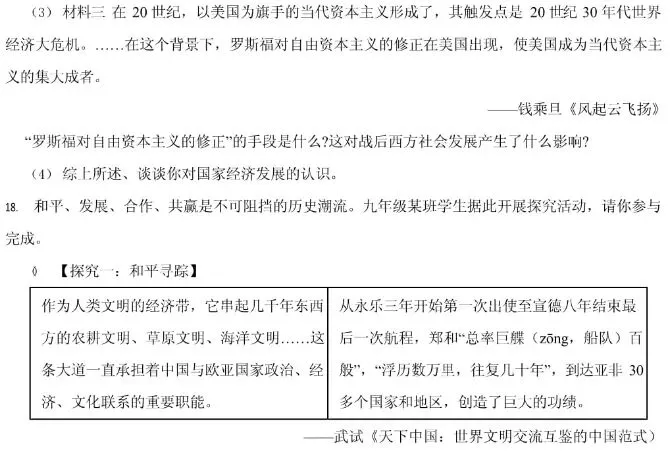 新疆维吾尔自治区、生产建设兵团历史中考试题及答案2026-第9张图片-四季读书网