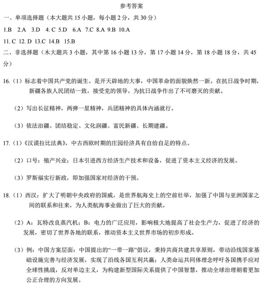 新疆维吾尔自治区、生产建设兵团历史中考试题及答案2026-第11张图片-四季读书网