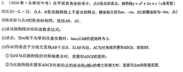 2024长春市数学中考压轴 文末有可拖动的动态演示-第1张图片-四季读书网