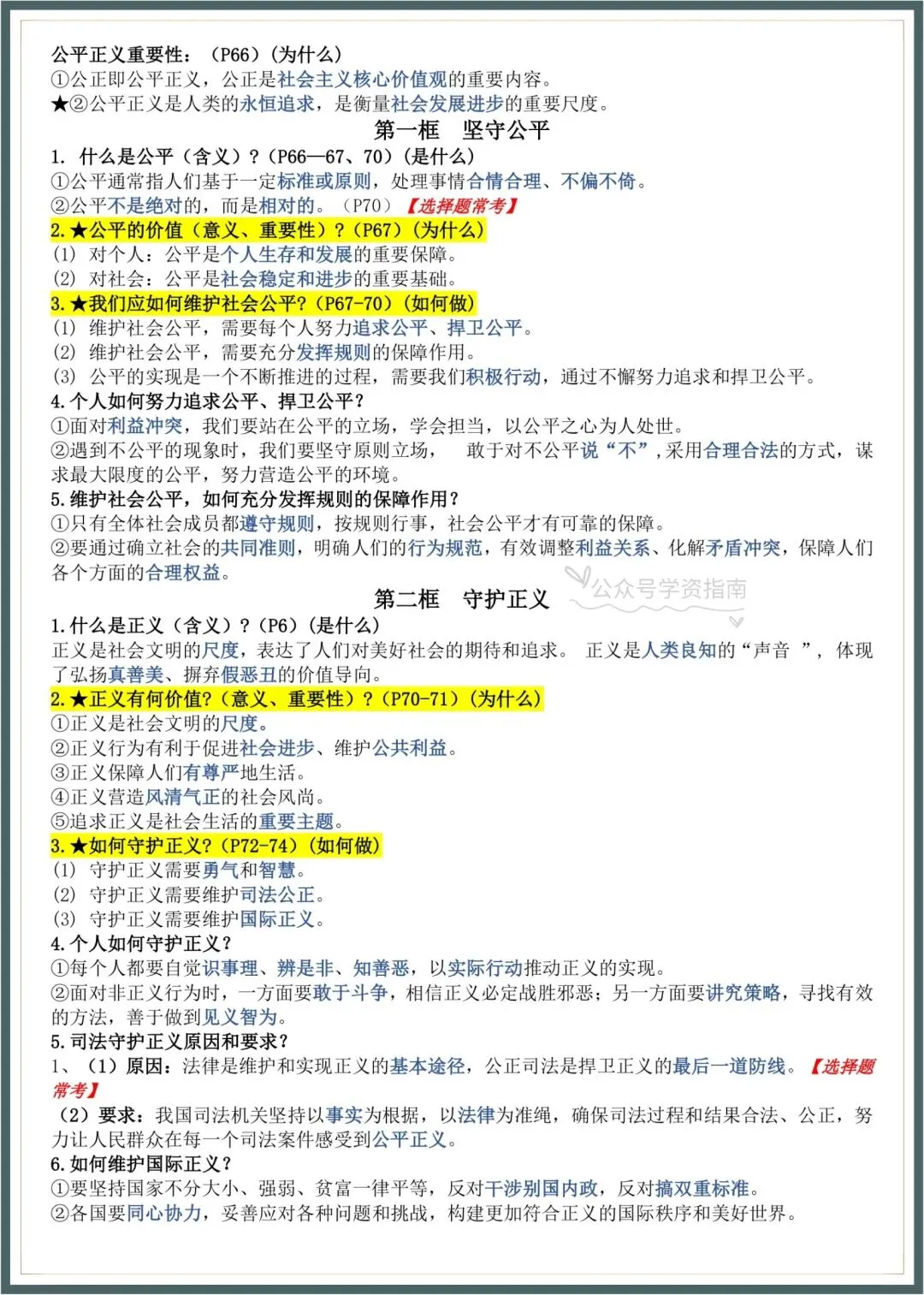 初二道法|2026年秋八上道法知识点总结(含易错常考知识点标记)!-第7张图片-四季读书网