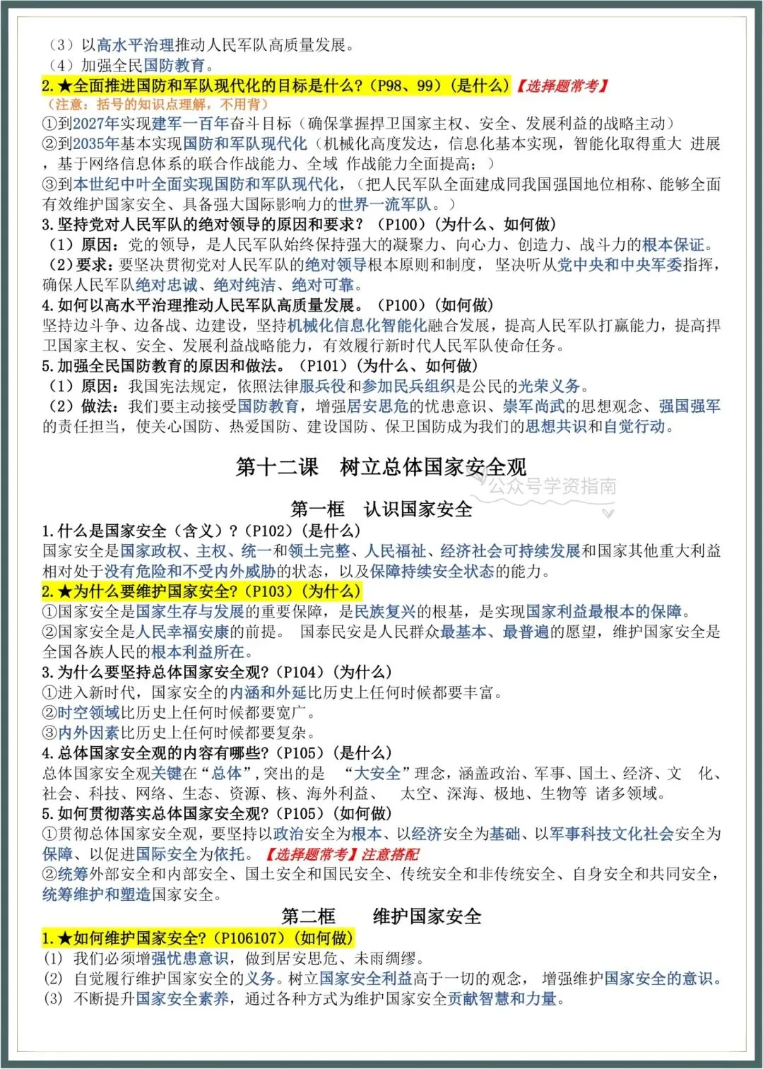 初二道法|2026年秋八上道法知识点总结(含易错常考知识点标记)!-第8张图片-四季读书网