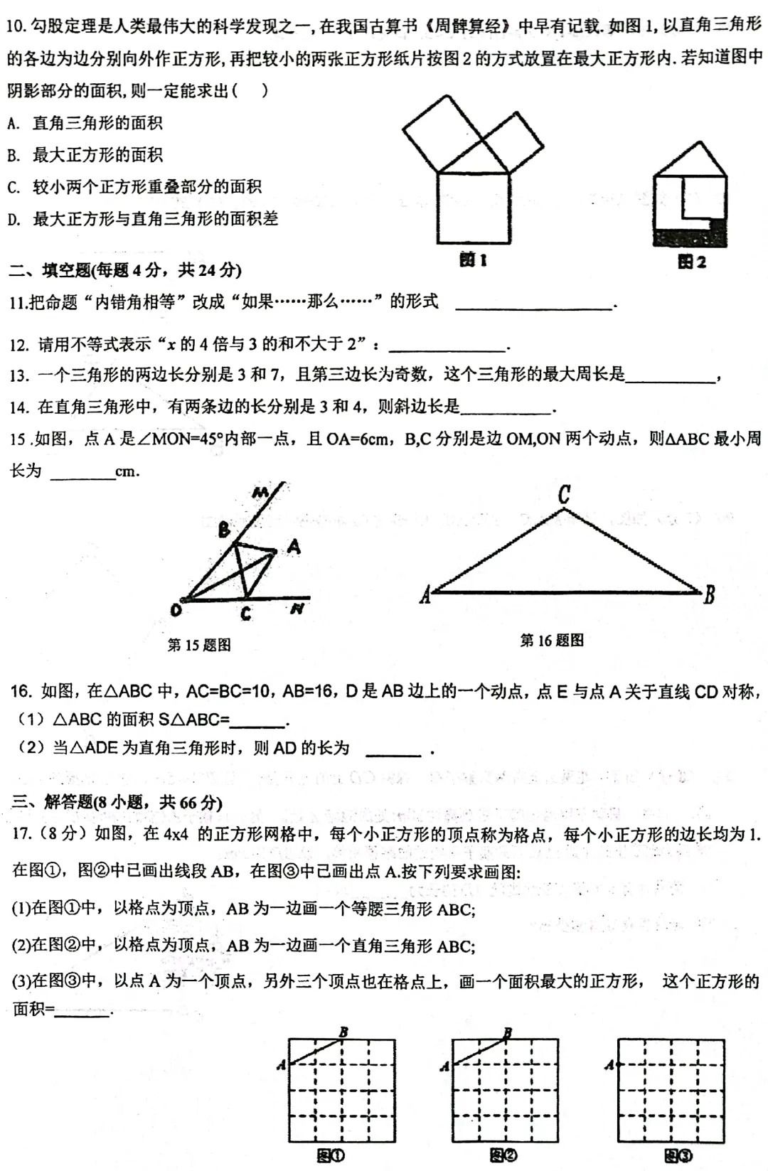 八上期中考试卷(2022)第18至24题讲评实录-第5张图片-四季读书网 八上期中考试卷(2022)第18至24题讲评实录-第5张图片-四季读书网