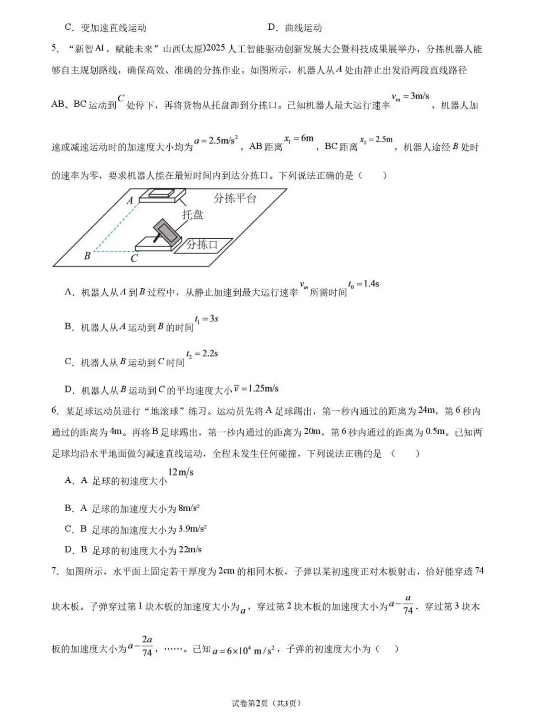 吉大附中2026年高一9月月考物理试卷-第4张图片-四季读书网 吉大附中2026年高一9月月考物理试卷-第4张图片-四季读书网