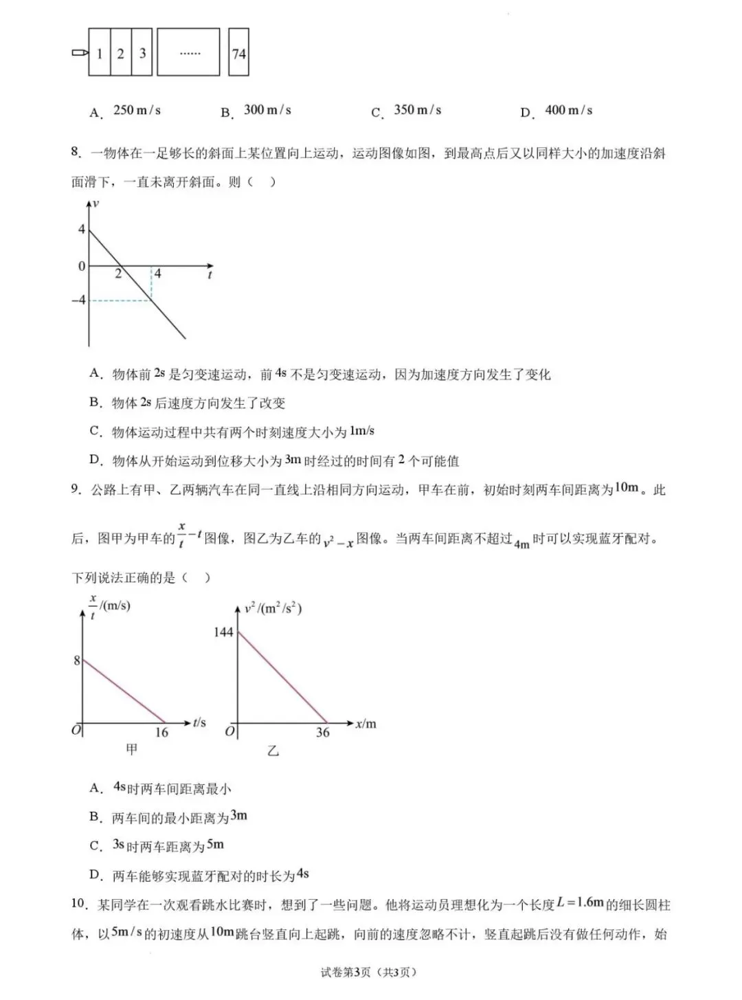 吉大附中2026年高一9月月考物理试卷-第5张图片-四季读书网 吉大附中2026年高一9月月考物理试卷-第5张图片-四季读书网