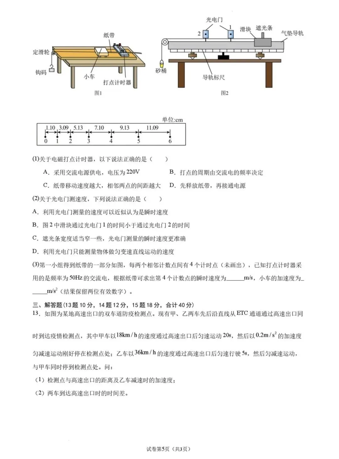 吉大附中2026年高一9月月考物理试卷-第7张图片-四季读书网 吉大附中2026年高一9月月考物理试卷-第7张图片-四季读书网