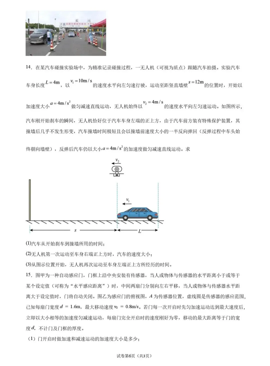 吉大附中2026年高一9月月考物理试卷-第8张图片-四季读书网 吉大附中2026年高一9月月考物理试卷-第8张图片-四季读书网