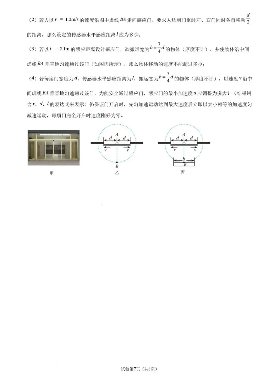 吉大附中2026年高一9月月考物理试卷-第9张图片-四季读书网 吉大附中2026年高一9月月考物理试卷-第9张图片-四季读书网