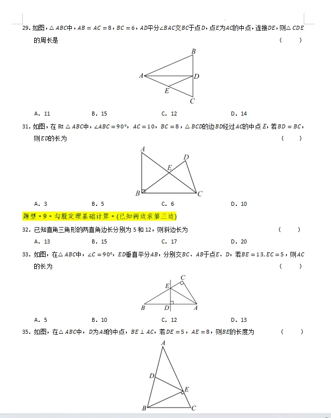 八年级初二数学|初二特殊三角形全章高频题型专项题型突破,期中前刷完这套-第2张图片-四季读书网