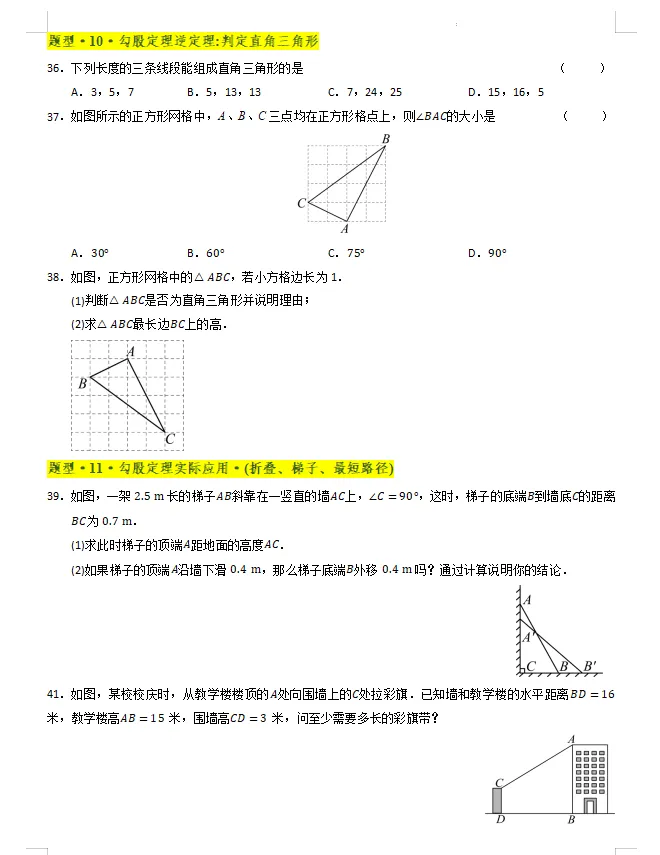 八年级初二数学|初二特殊三角形全章高频题型专项题型突破,期中前刷完这套-第3张图片-四季读书网